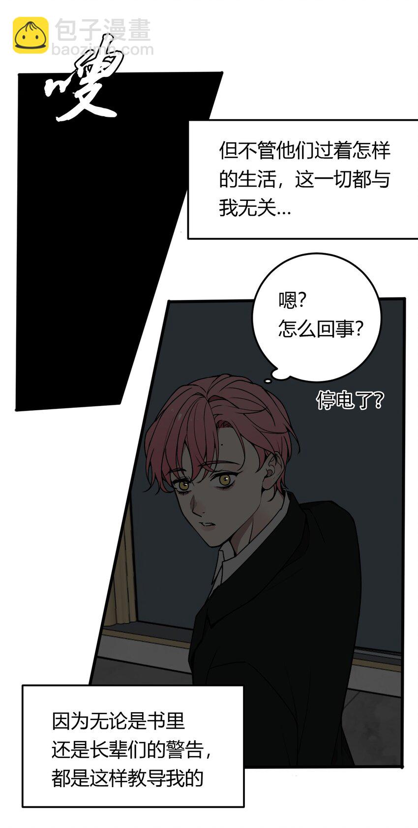 第1话 你是我密谋已久的相遇(1/2)-第1话