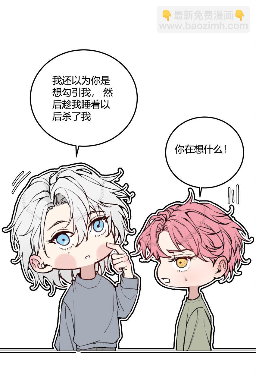 第15话 你想睡我的床?-第15话