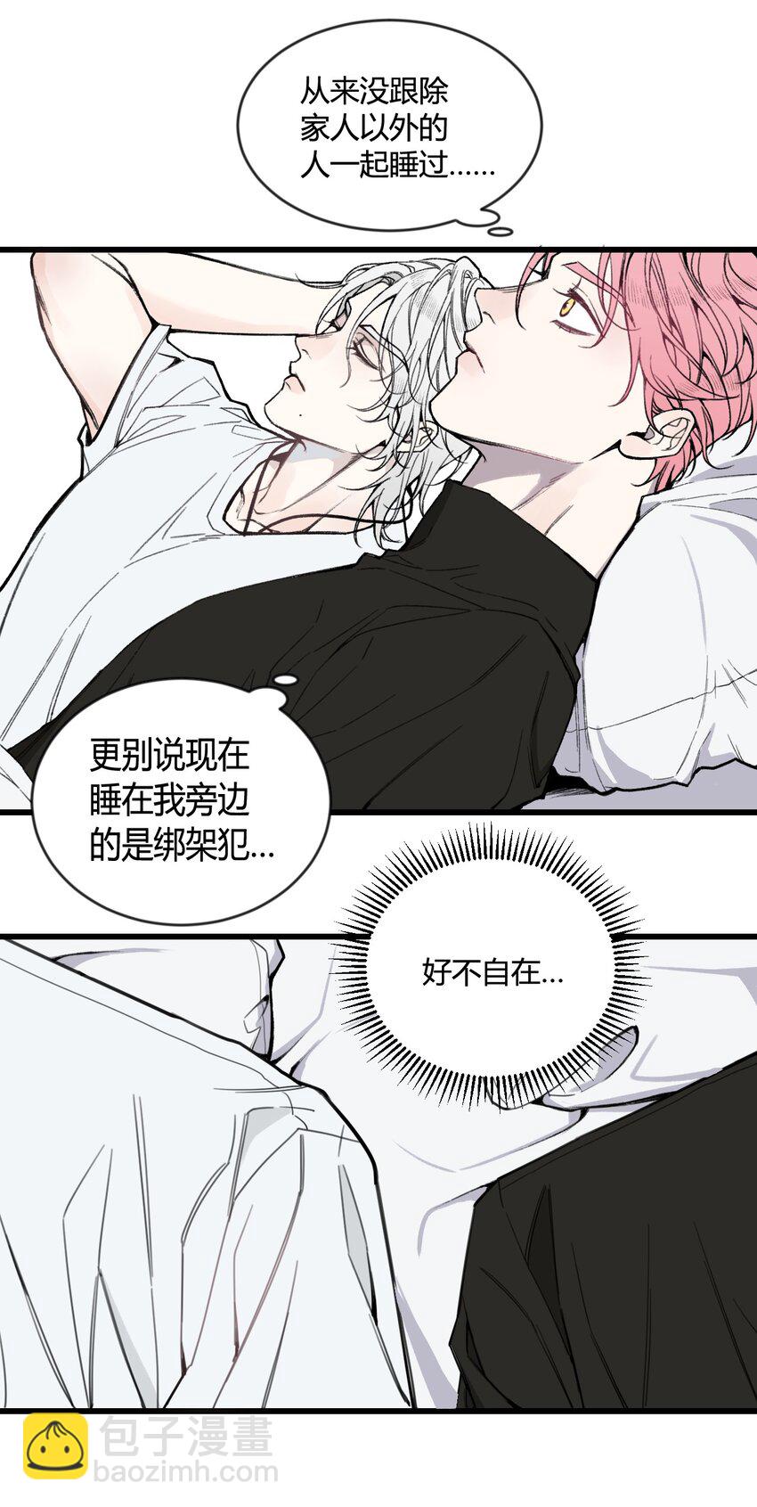 第17话 很好奇我们的关系嘛？-第17话