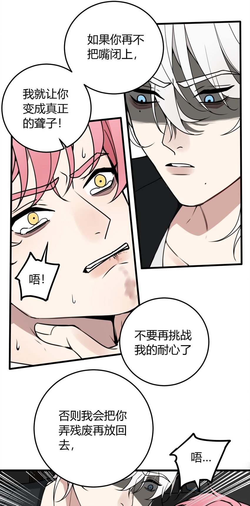 第3话 为什么偏偏是我？-第3话