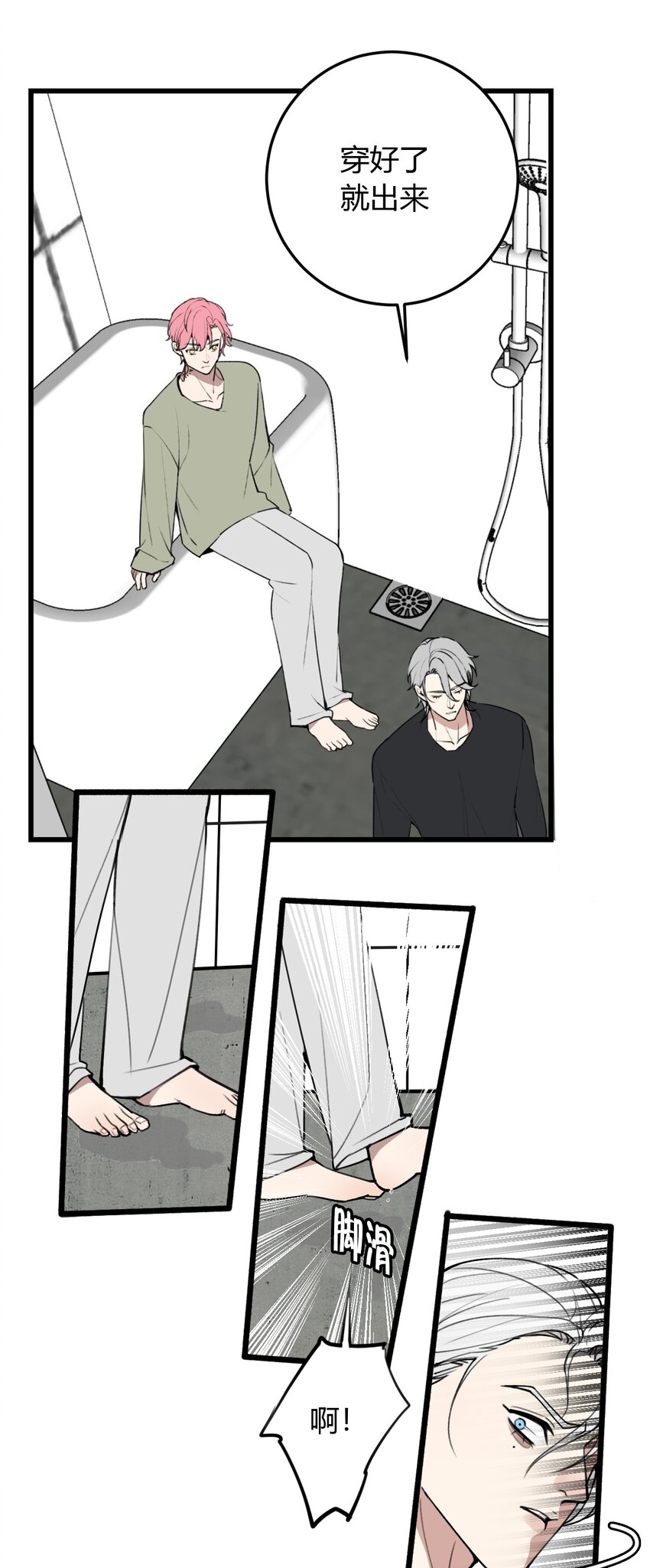 第5话 脱个衣服还需要伺候？-第5话