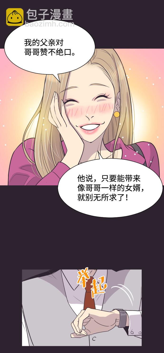 與前夫契約結婚 - [第43話] 因爲我愛她（3）(1/2) - 7