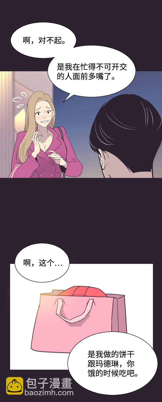 與前夫契約結婚 - [第43話] 因爲我愛她（3）(1/2) - 8