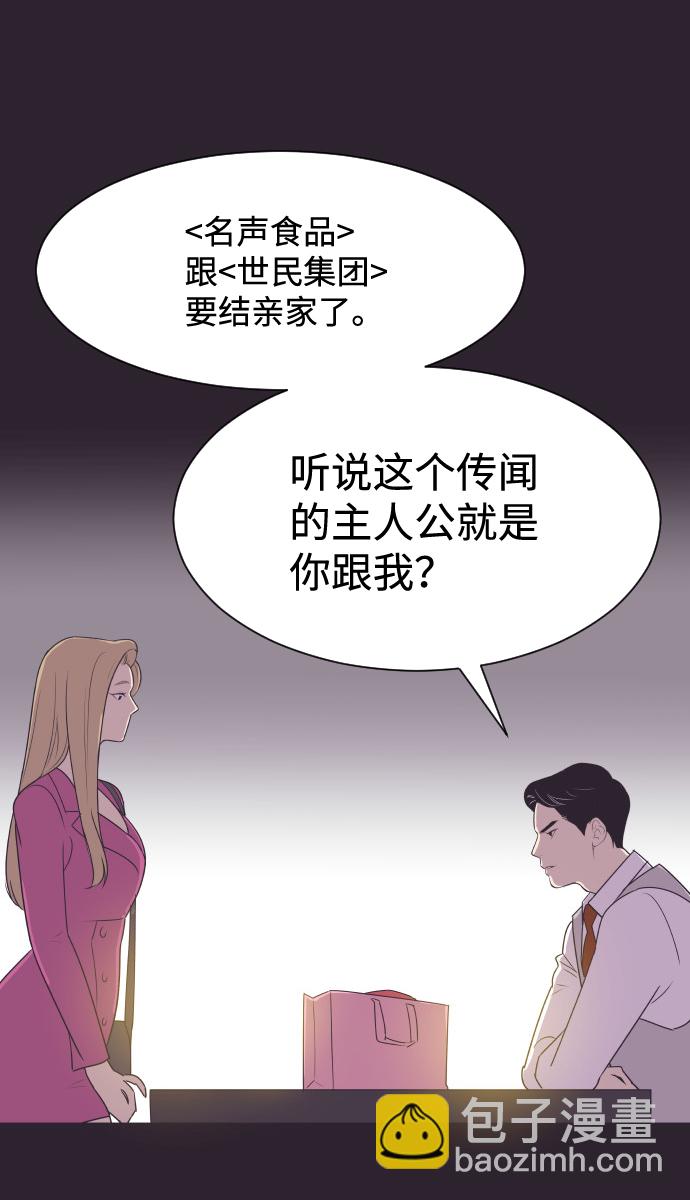 與前夫契約結婚 - [第43話] 因爲我愛她（3）(1/2) - 2