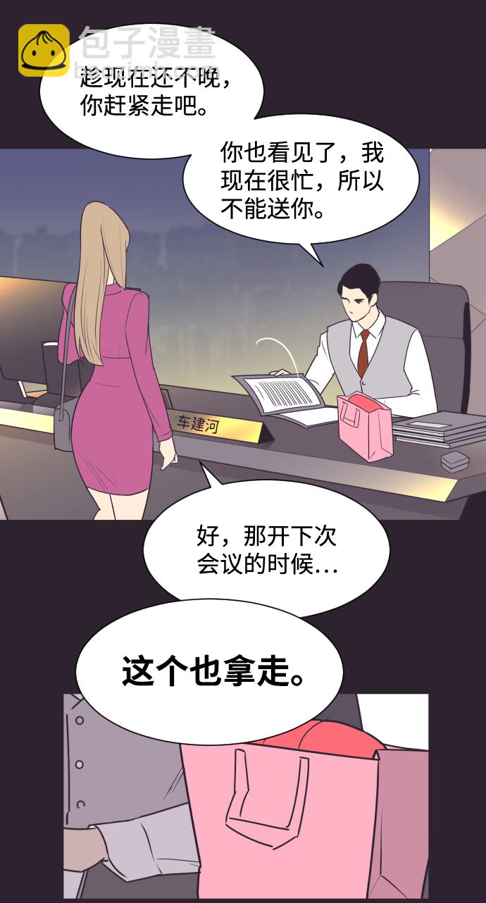 與前夫契約結婚 - [第43話] 因爲我愛她（3）(1/2) - 5