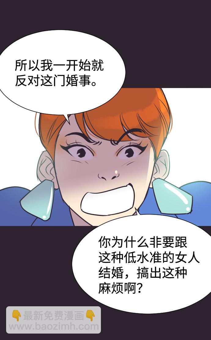 與前夫契約結婚 - [第43話] 因爲我愛她（3）(1/2) - 4