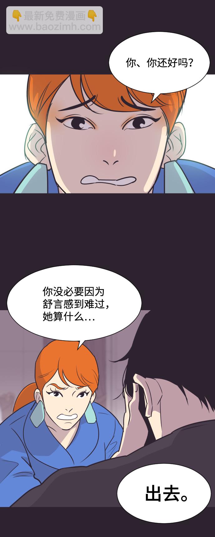 與前夫契約結婚 - [第43話] 因爲我愛她（3）(1/2) - 8