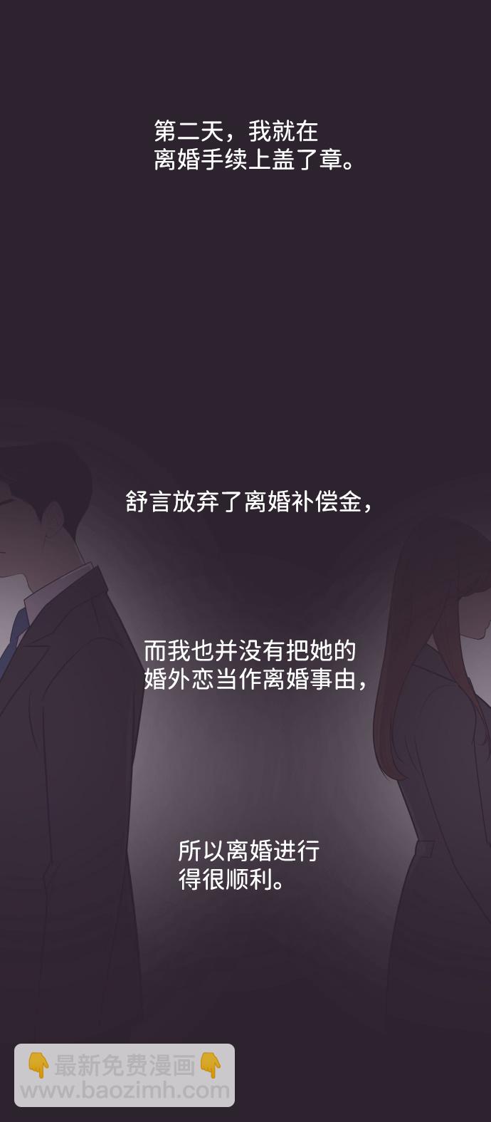 與前夫契約結婚 - [第43話] 因爲我愛她（3）(1/2) - 3
