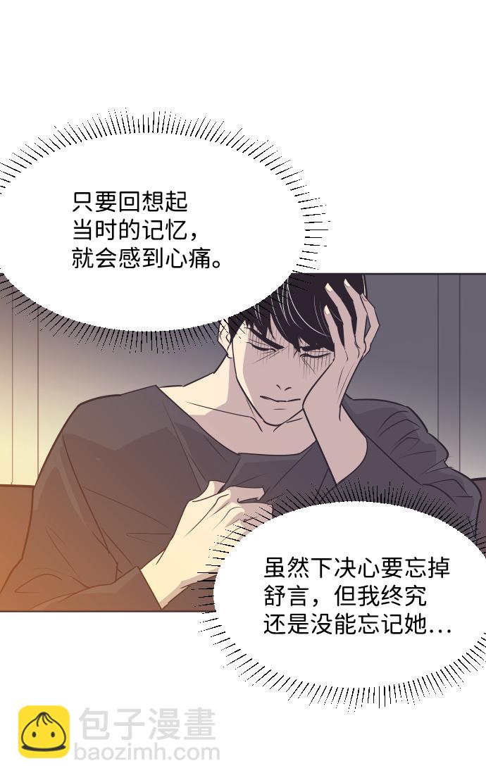 與前夫契約結婚 - [第43話] 因爲我愛她（3）(1/2) - 5