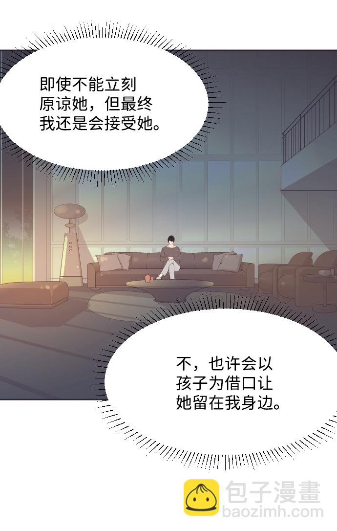 與前夫契約結婚 - [第43話] 因爲我愛她（3）(1/2) - 7
