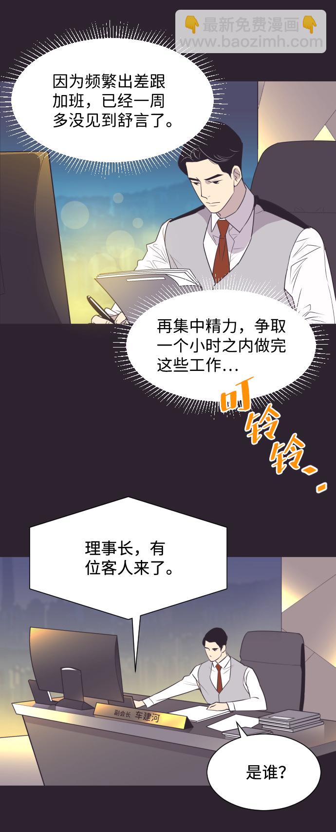與前夫契約結婚 - [第43話] 因爲我愛她（3）(1/2) - 1