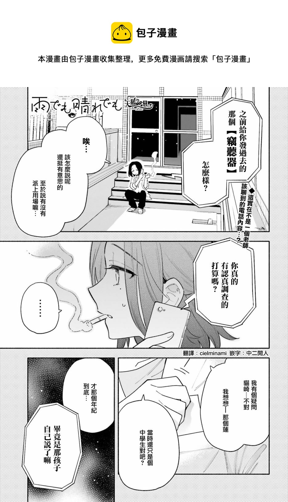 雨晴皆往 - 第07話前篇 - 1