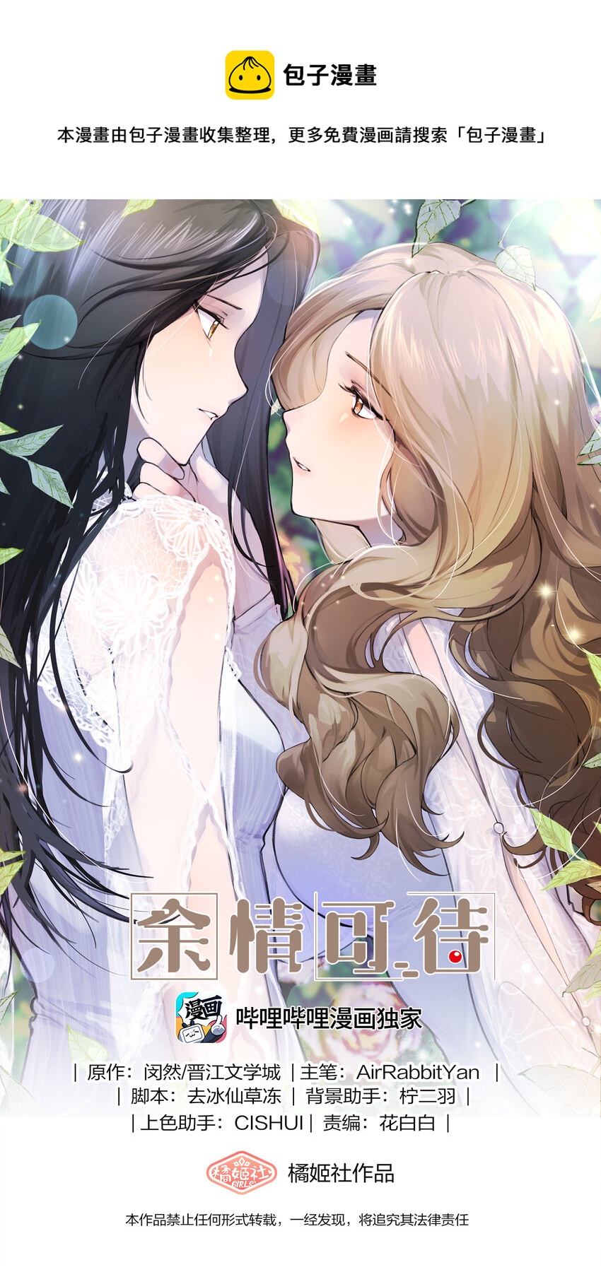 09 这只熊猫，送给你！-第11话