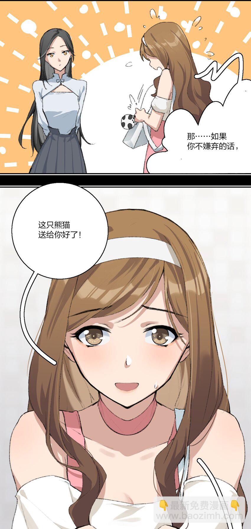 09 这只熊猫，送给你！-第11话