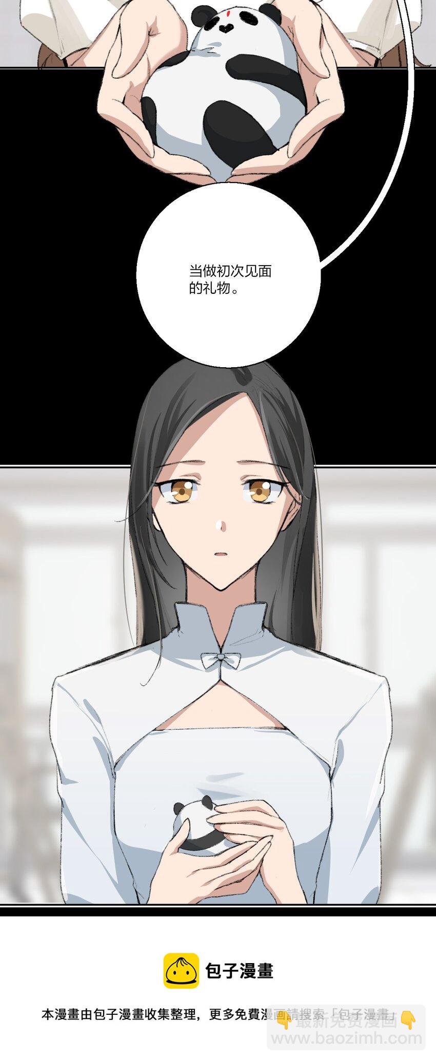 09 这只熊猫，送给你！-第11话