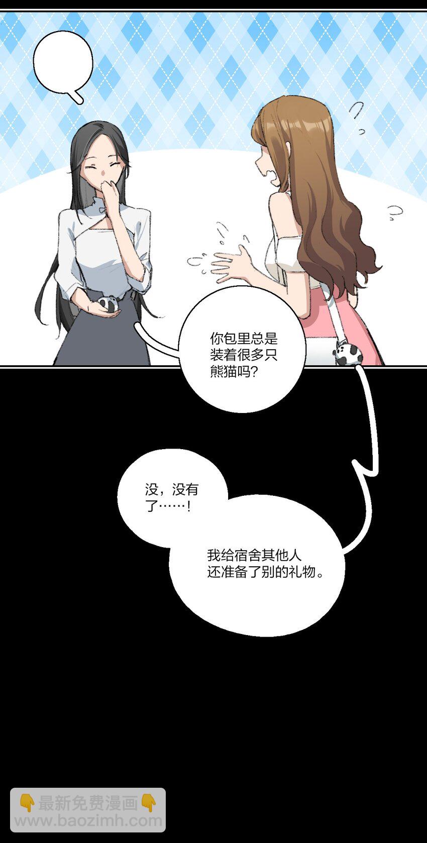 09 这只熊猫，送给你！-第11话