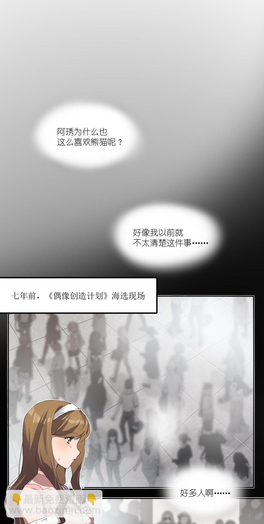 09 这只熊猫，送给你！-第11话