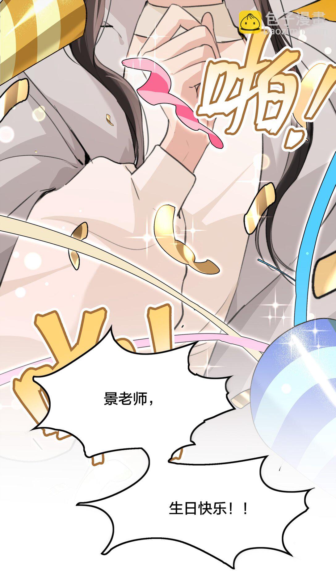 101 阿琇，生日快乐-第105话