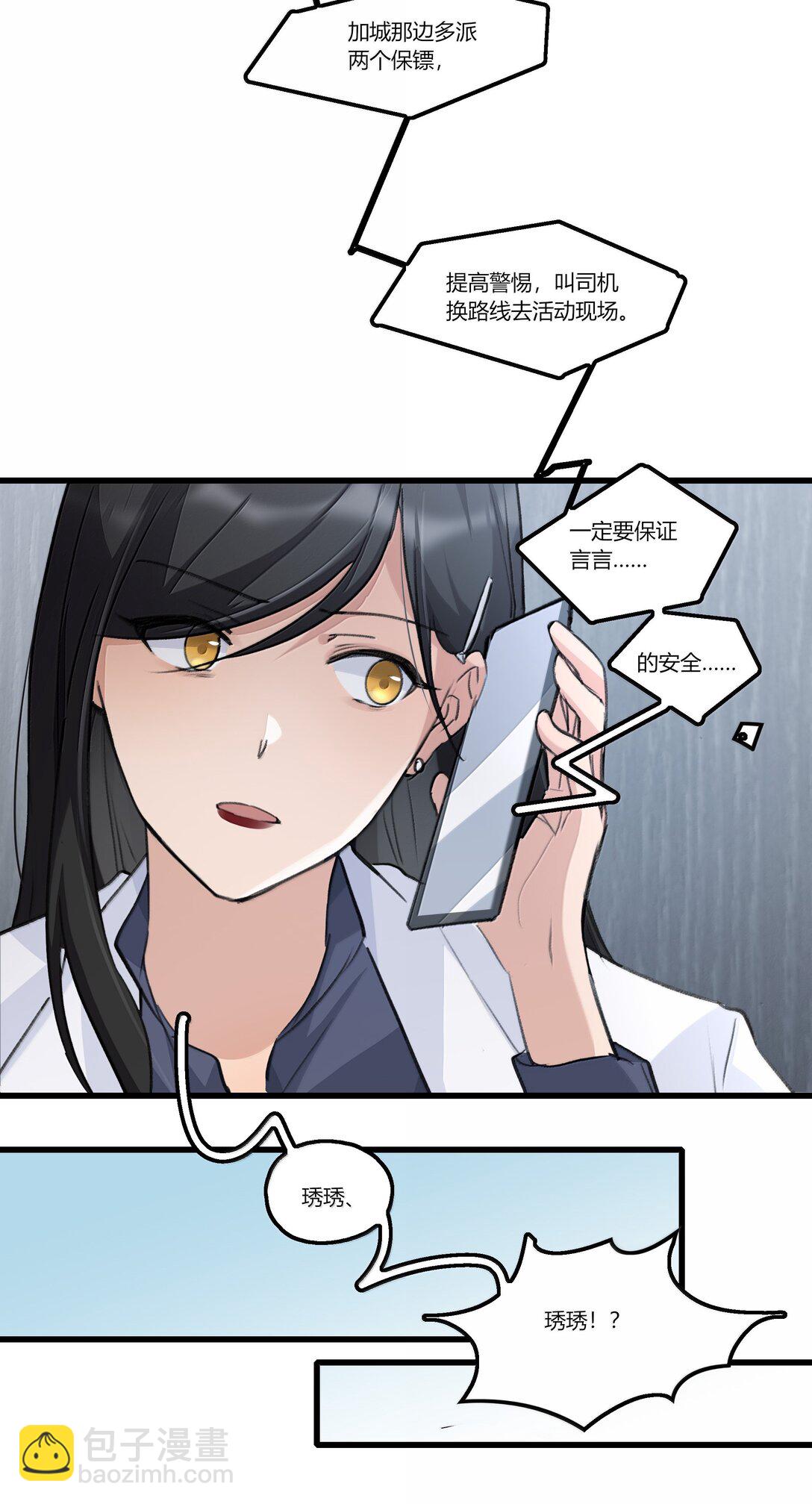 111 车祸-第115话