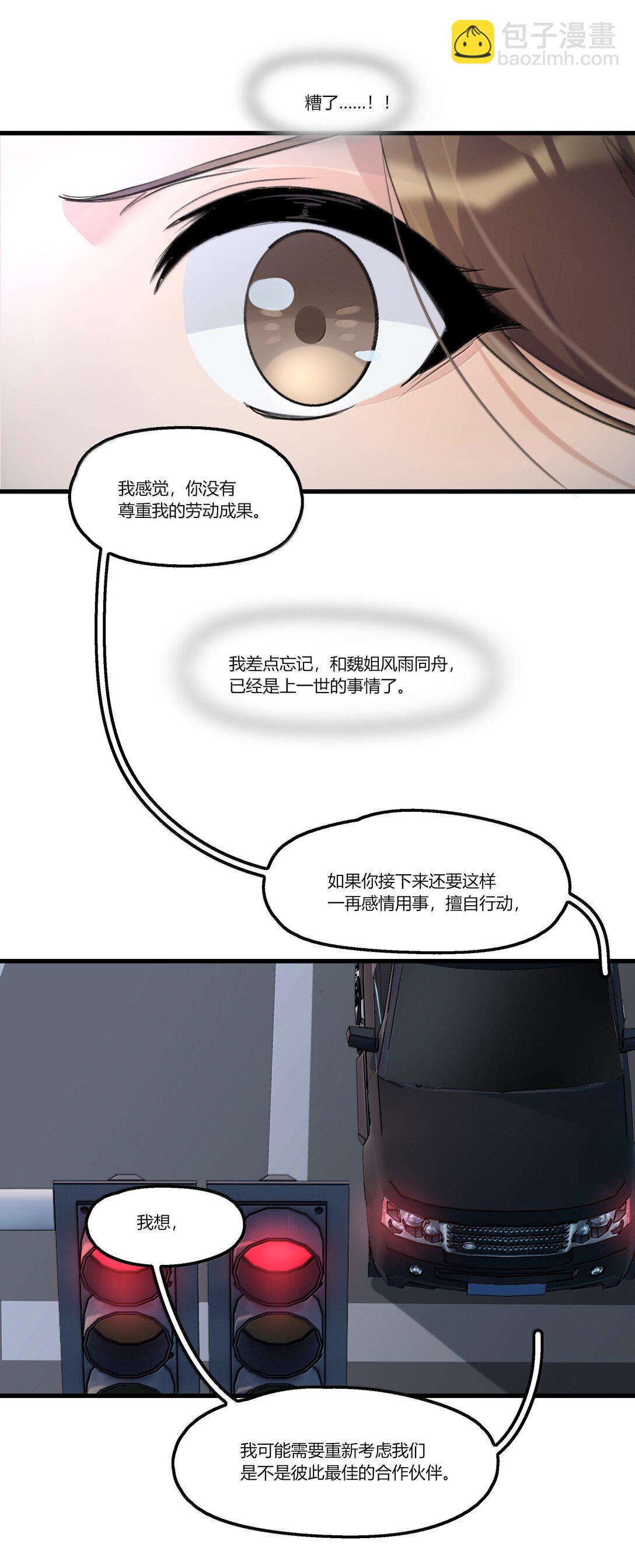 117 她，是我的铠甲-第121话