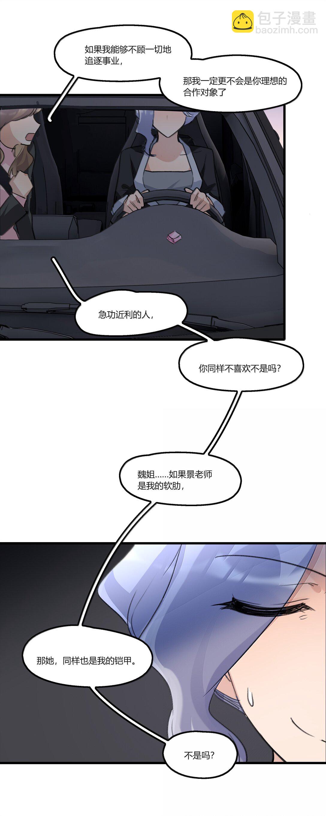 117 她，是我的铠甲-第121话