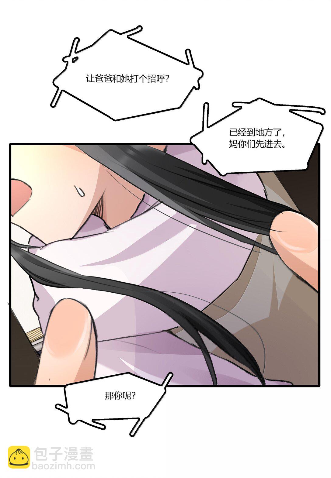 122 让爸爸和她打个招呼？-第127话