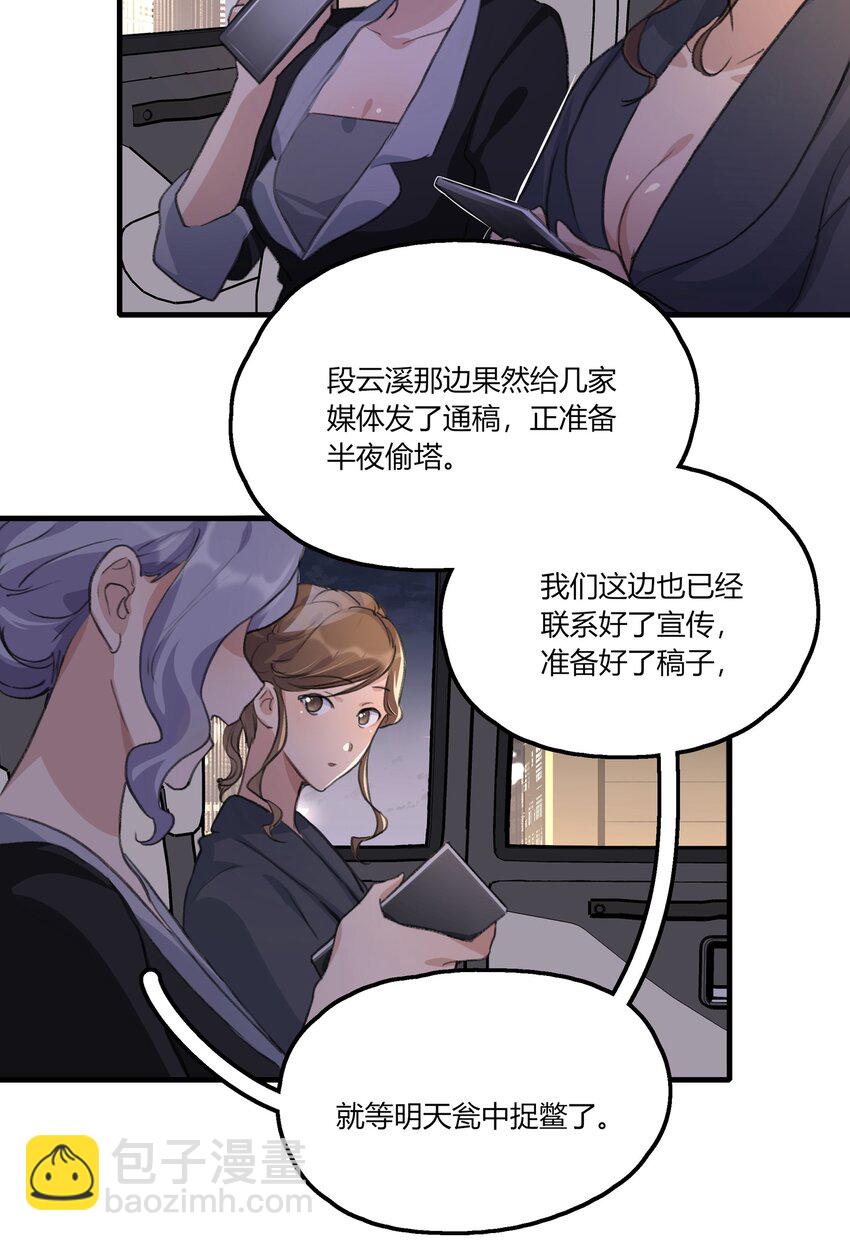 035 景琇不是这样的人-第37话