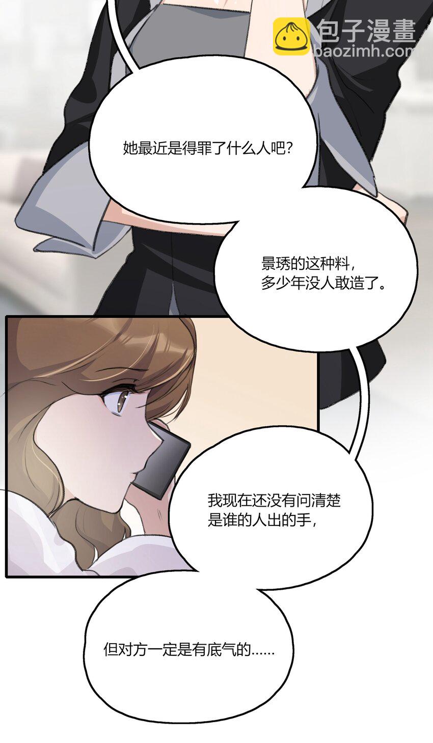 035 景琇不是这样的人-第37话