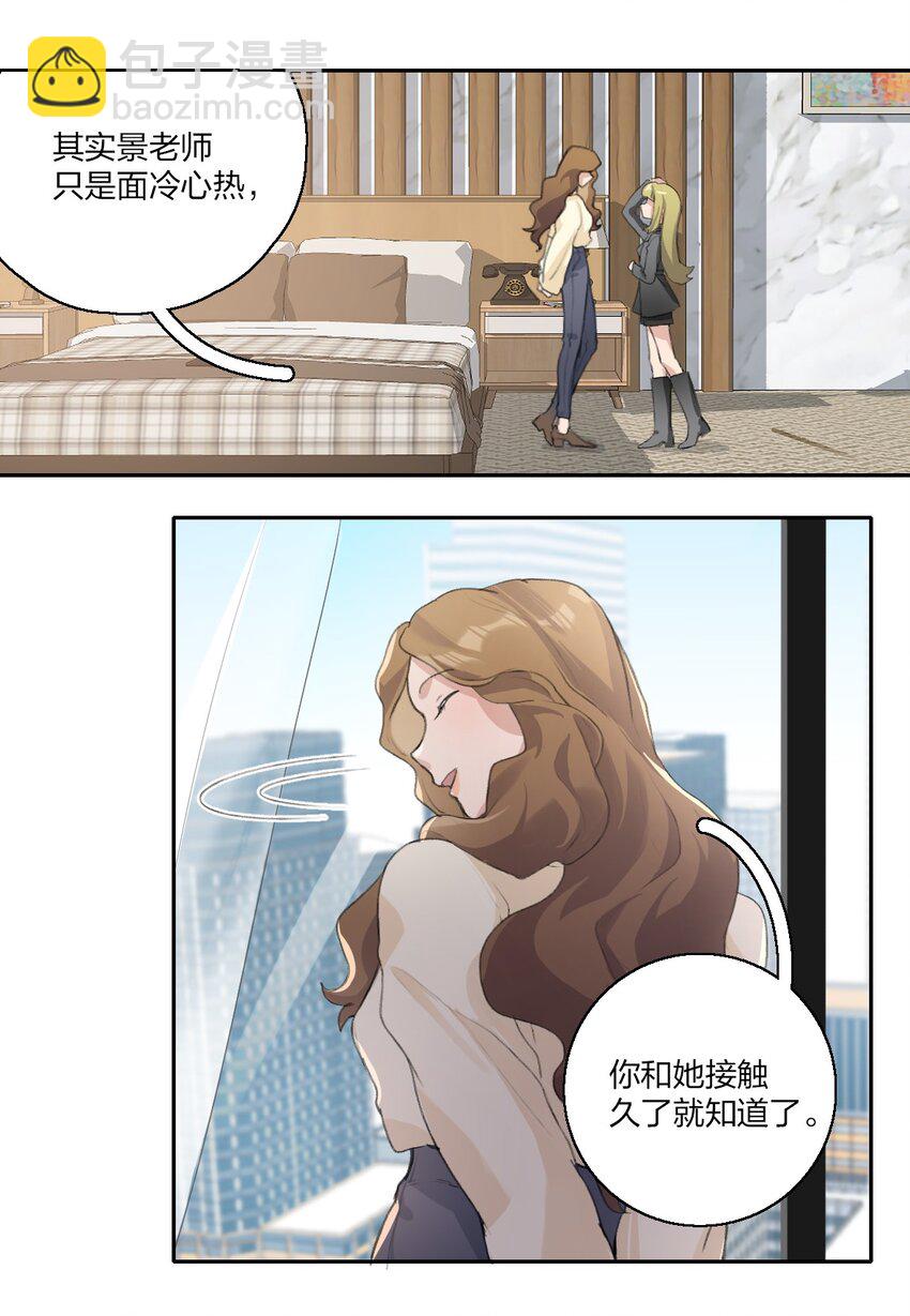 05 景老师和其他人不一样！-第7话