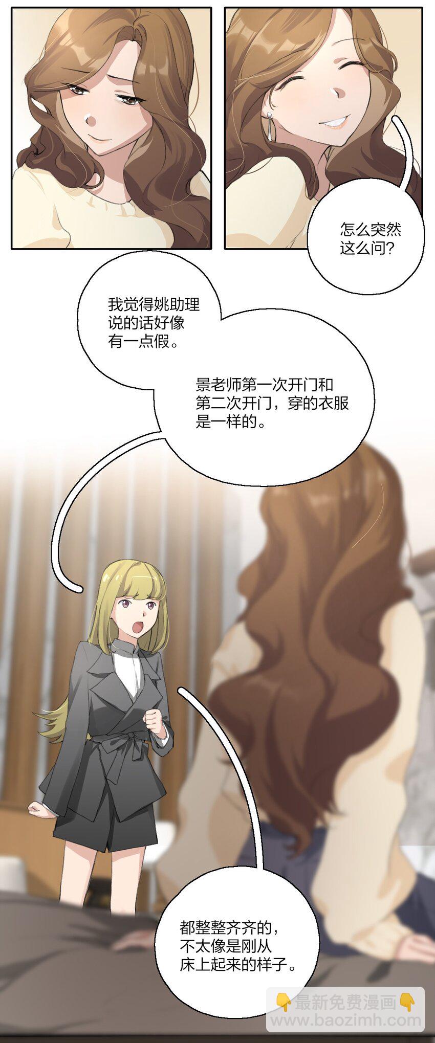 05 景老师和其他人不一样！-第7话