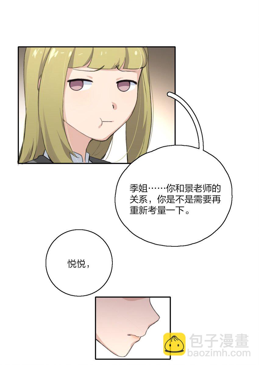 05 景老师和其他人不一样！-第7话