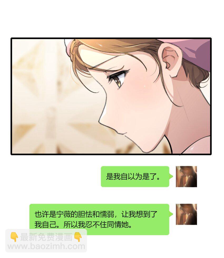 067 我怕你对我失望&hellip;&hellip;-第69话