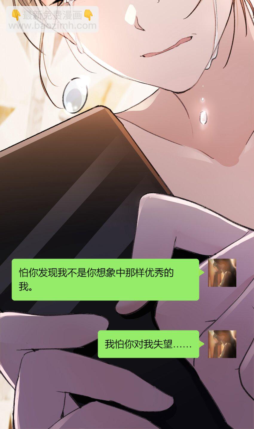 067 我怕你对我失望&hellip;&hellip;-第69话