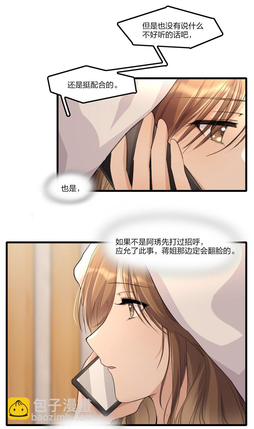 075 阿琇，生日快乐啊&hellip;&hellip;-第77话