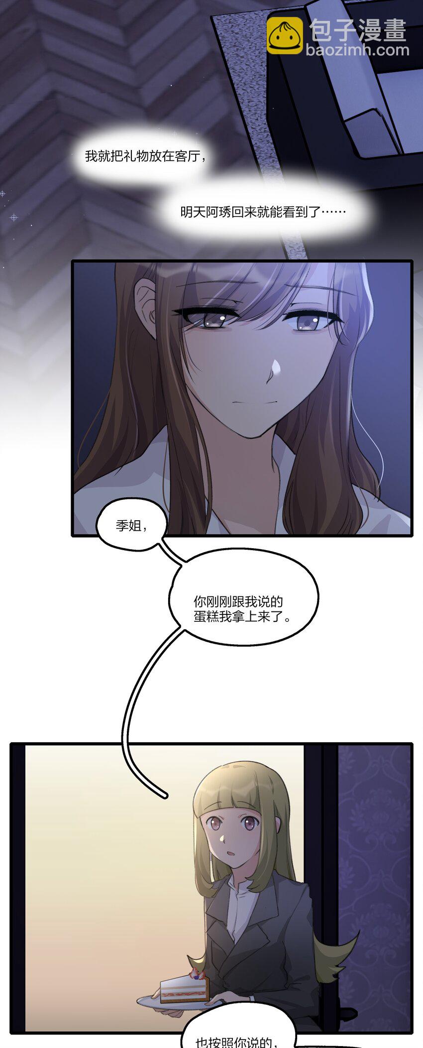 075 阿琇，生日快乐啊&hellip;&hellip;-第77话