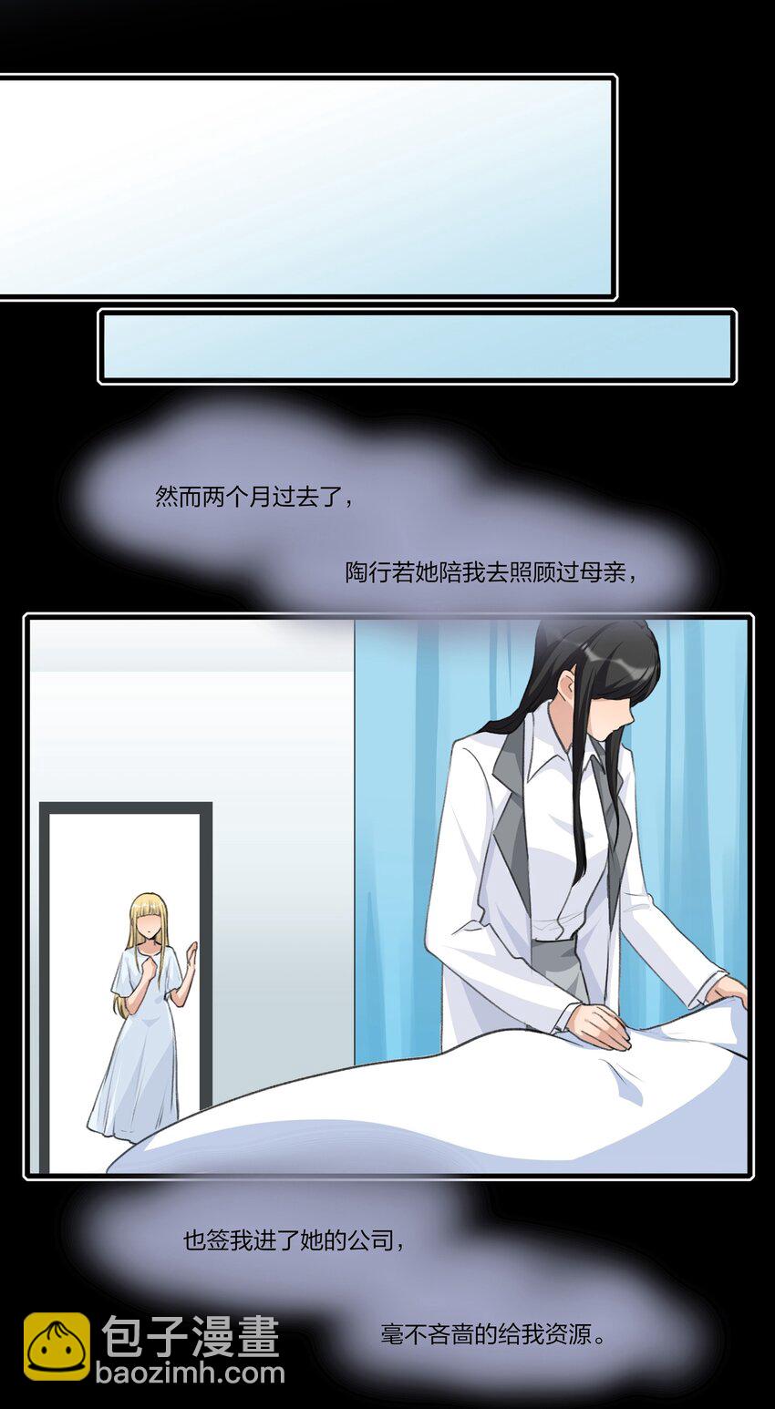 081 以后你就是我的人了-第83话