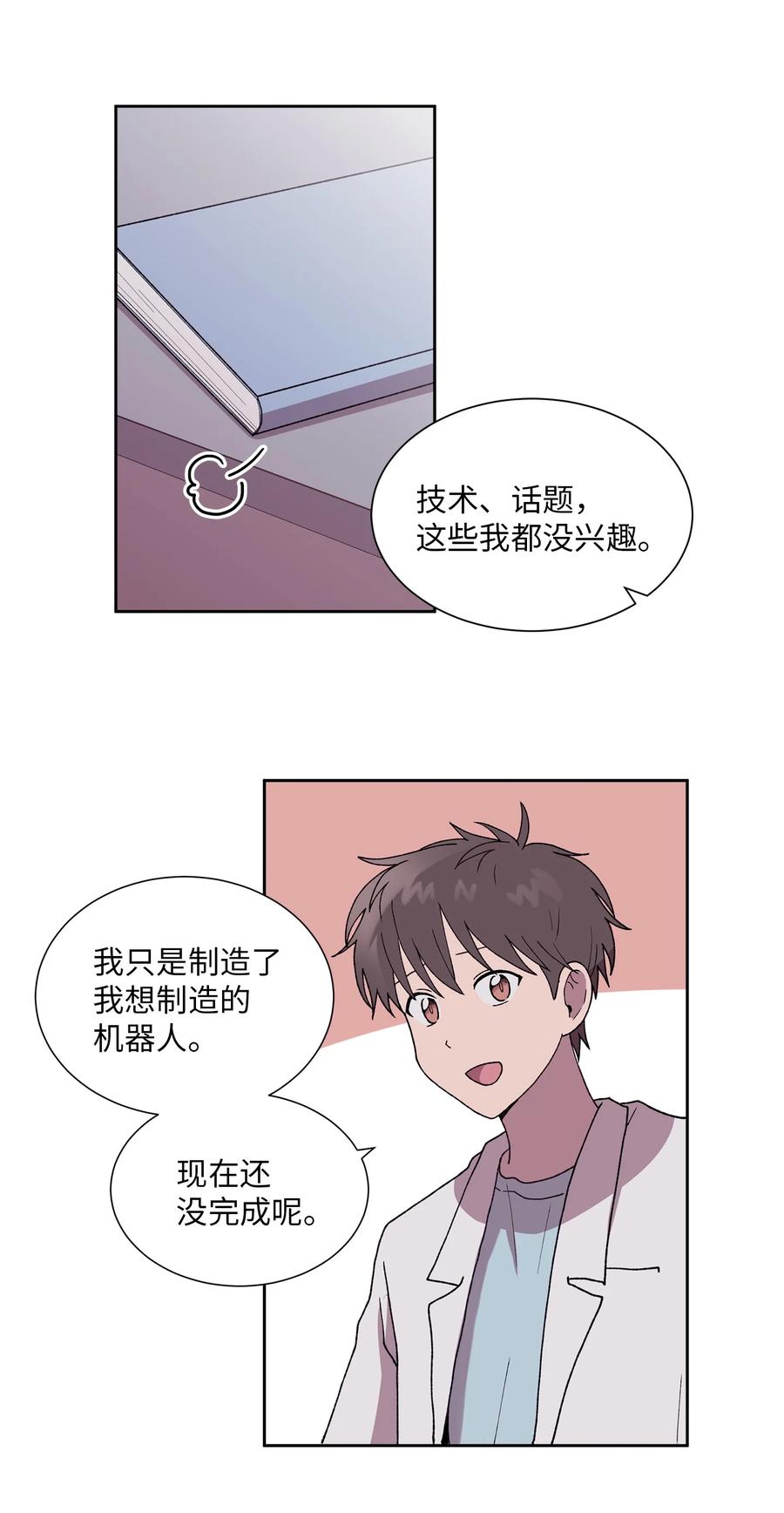 與人工智能談戀愛 - 35 35(1/2) - 6