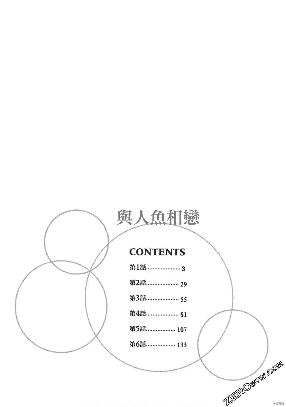 與人魚相戀 - 第1卷(1/4) - 3