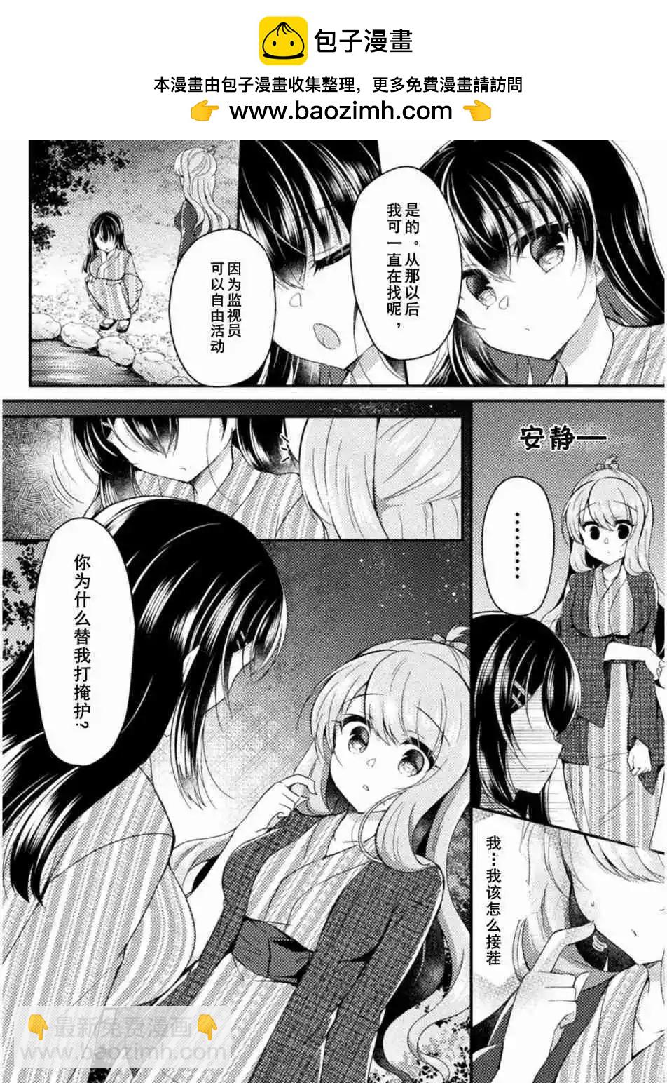 YURI LOVE SLAVE～放學後的二人世界 - 11話 - 2