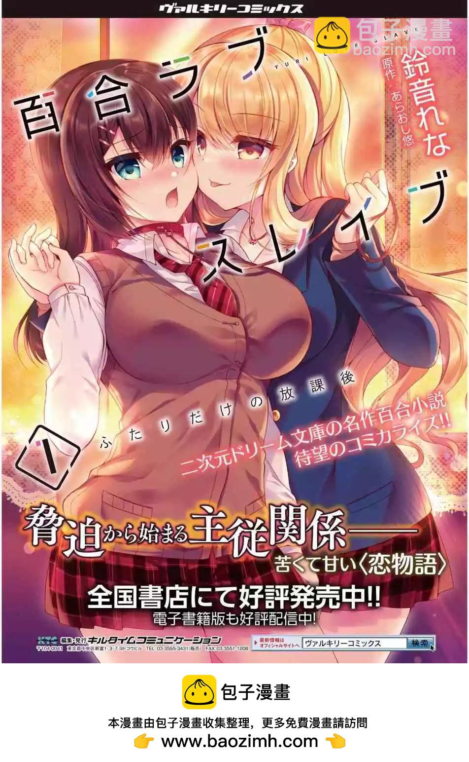 YURI LOVE SLAVE～放學後的二人世界 - 11話 - 2