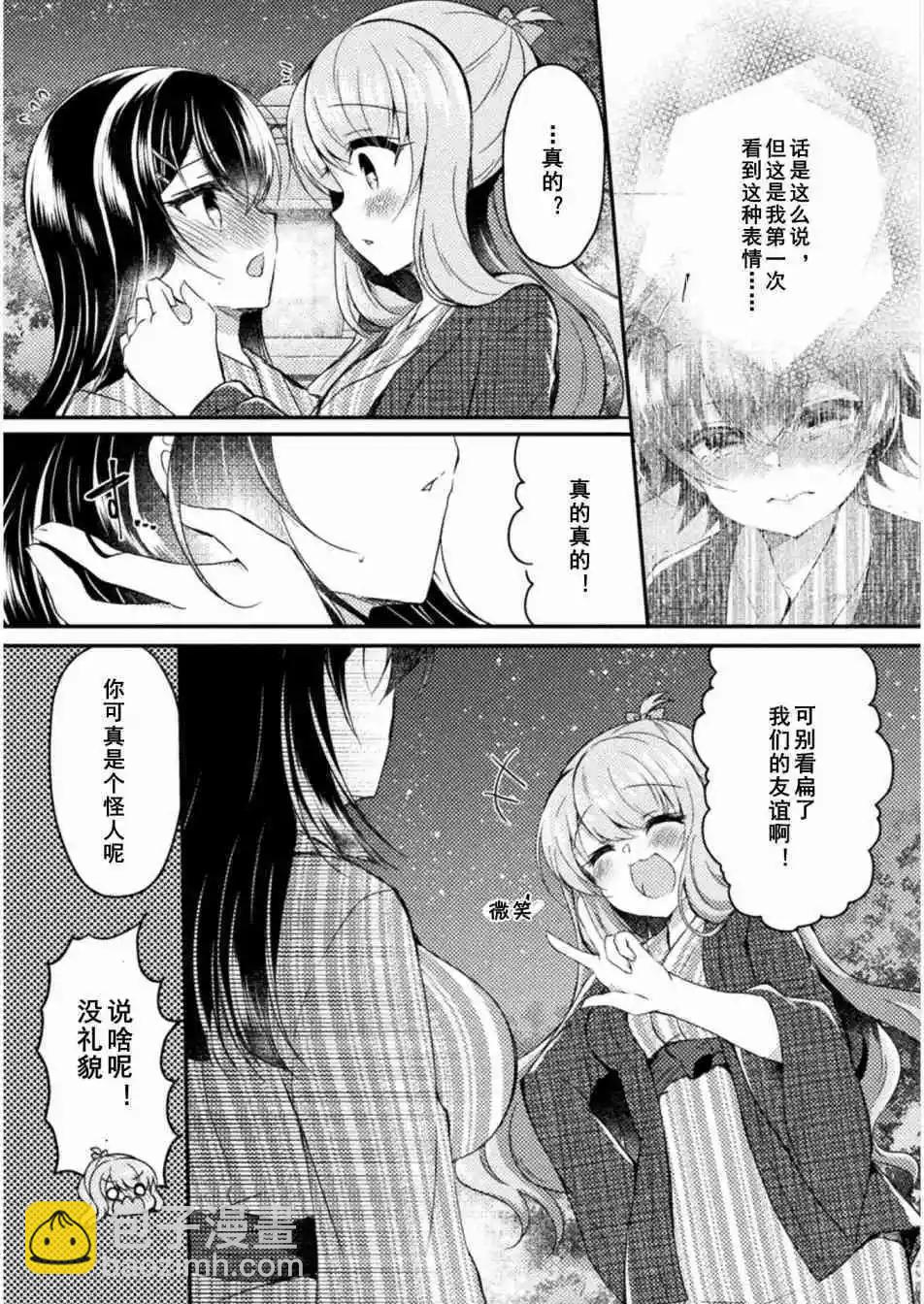 YURI LOVE SLAVE～放學後的二人世界 - 11話 - 1