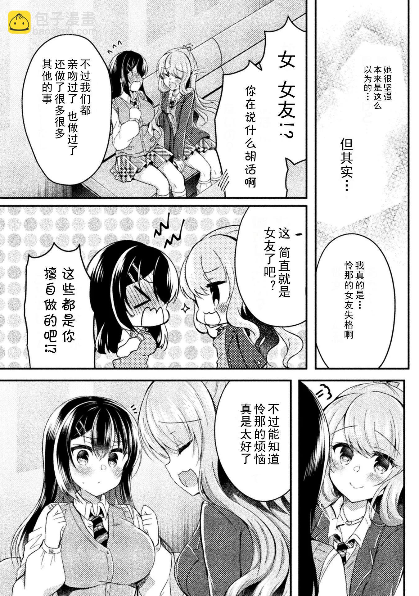 YURI LOVE SLAVE～放學後的二人世界 - 13話 - 4