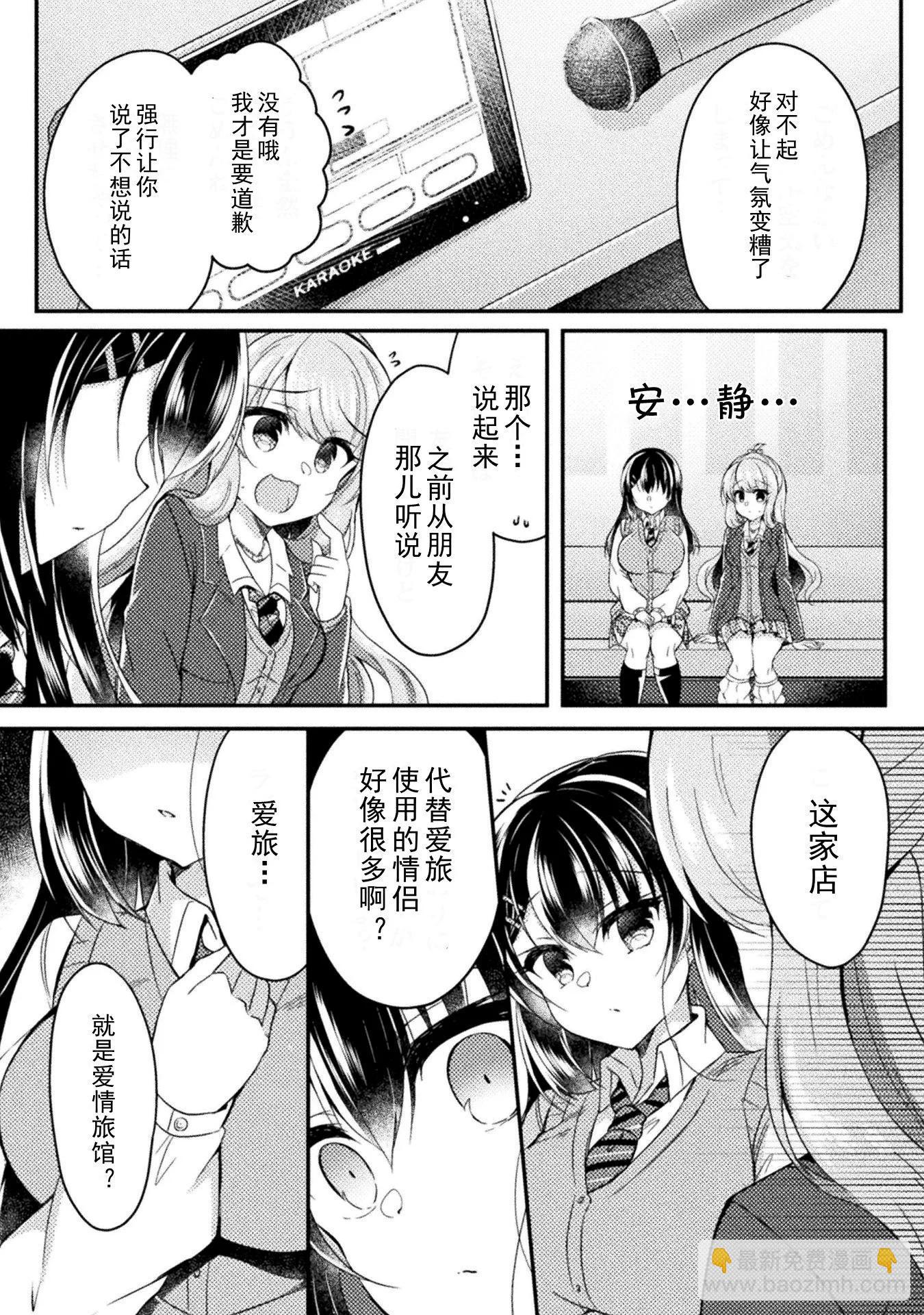 YURI LOVE SLAVE～放學後的二人世界 - 13話 - 6