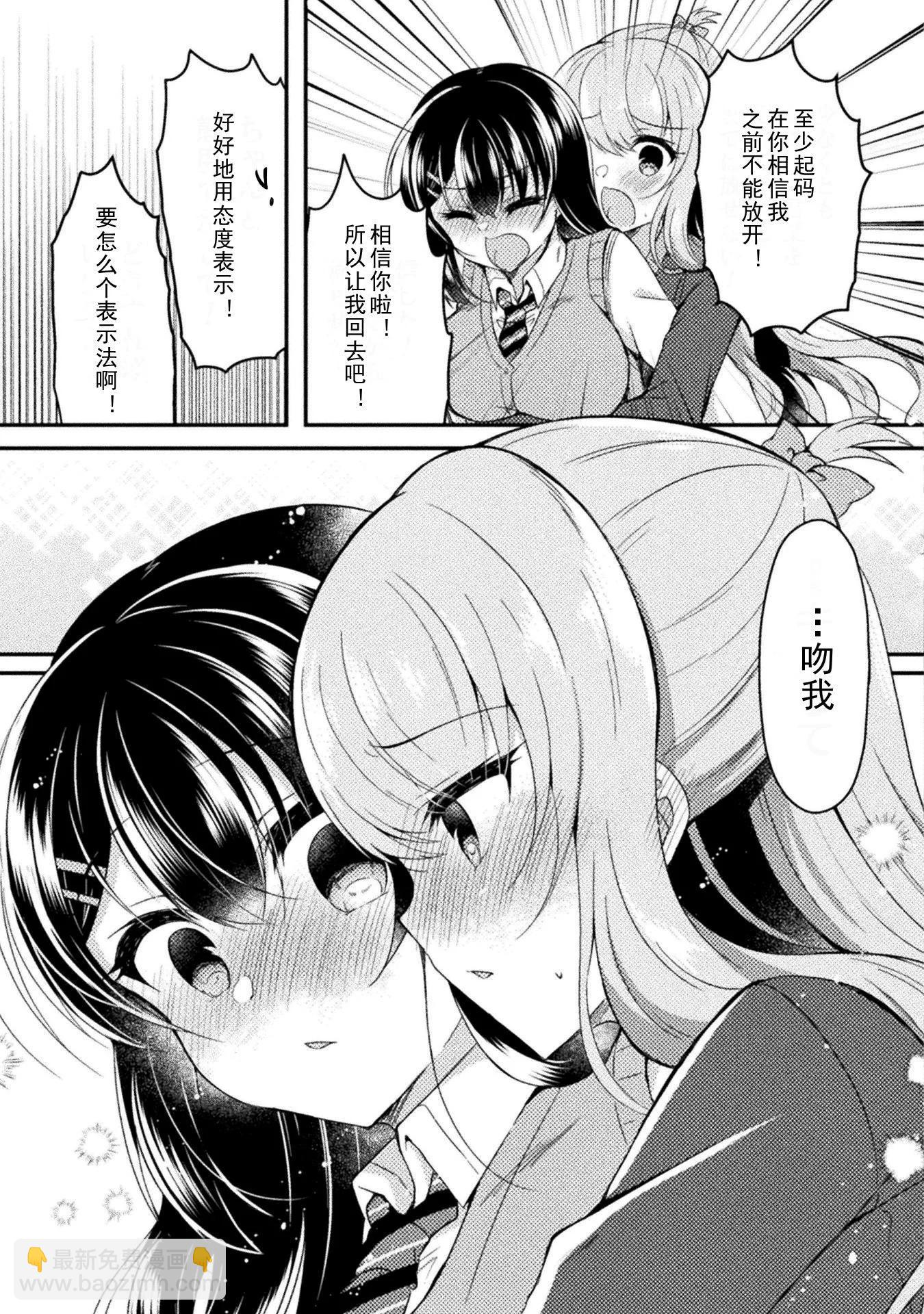 YURI LOVE SLAVE～放學後的二人世界 - 13話 - 5