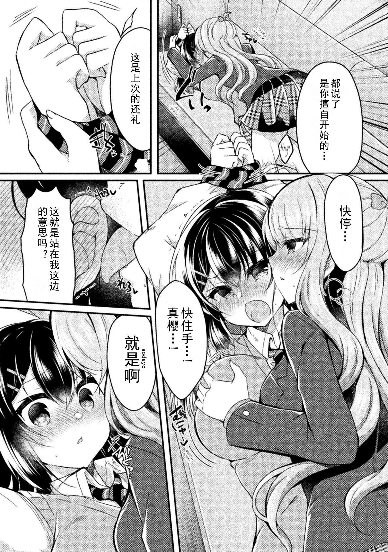 YURI LOVE SLAVE～放學後的二人世界 - 13話 - 2