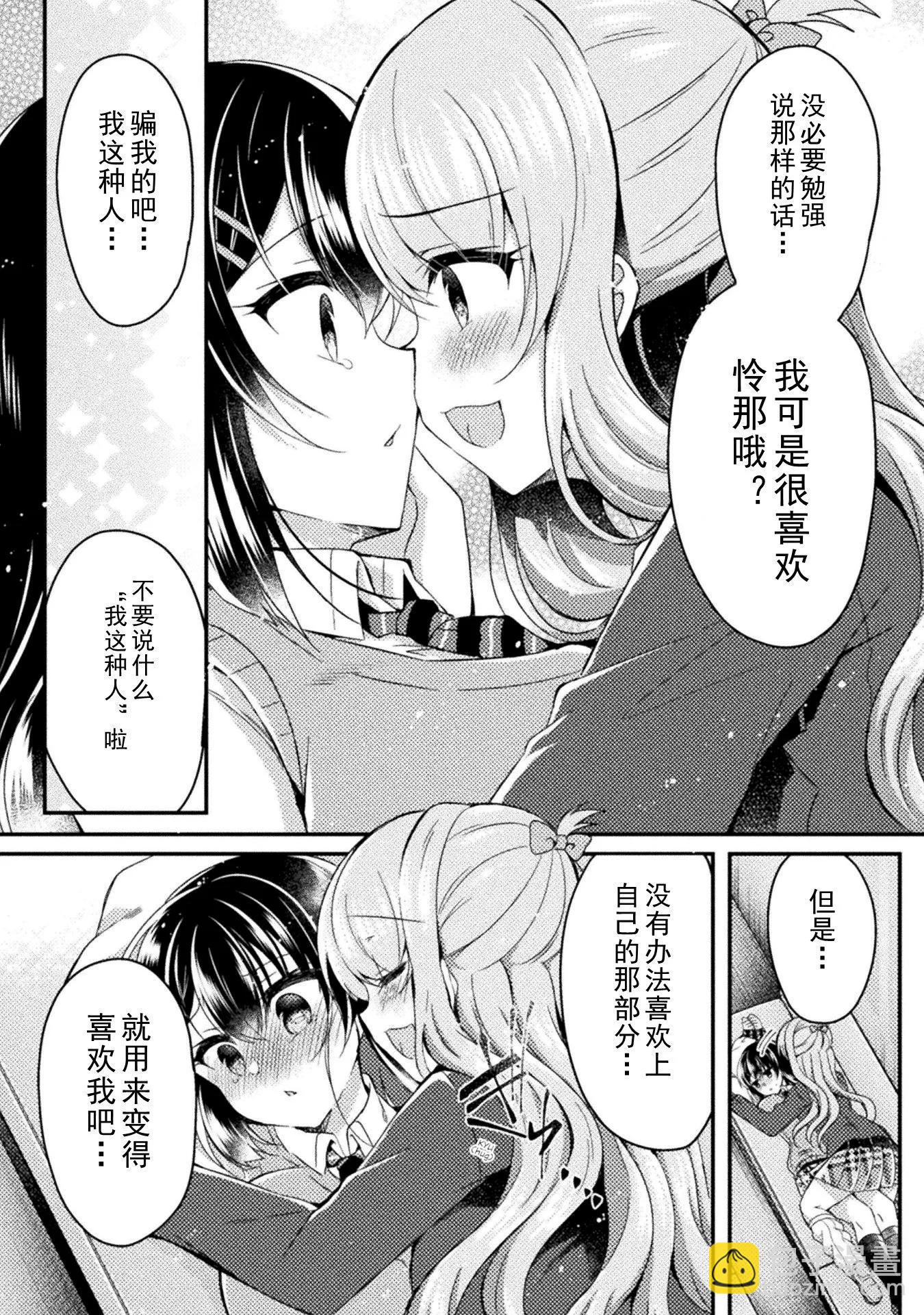 YURI LOVE SLAVE～放學後的二人世界 - 13話 - 6