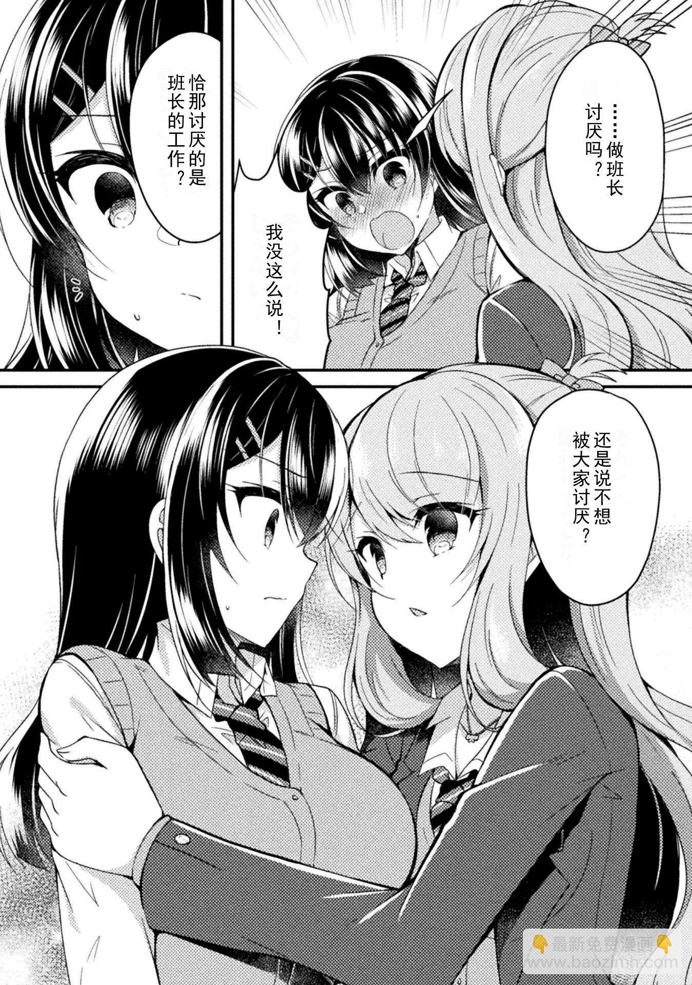 YURI LOVE SLAVE～放學後的二人世界 - 13話 - 2