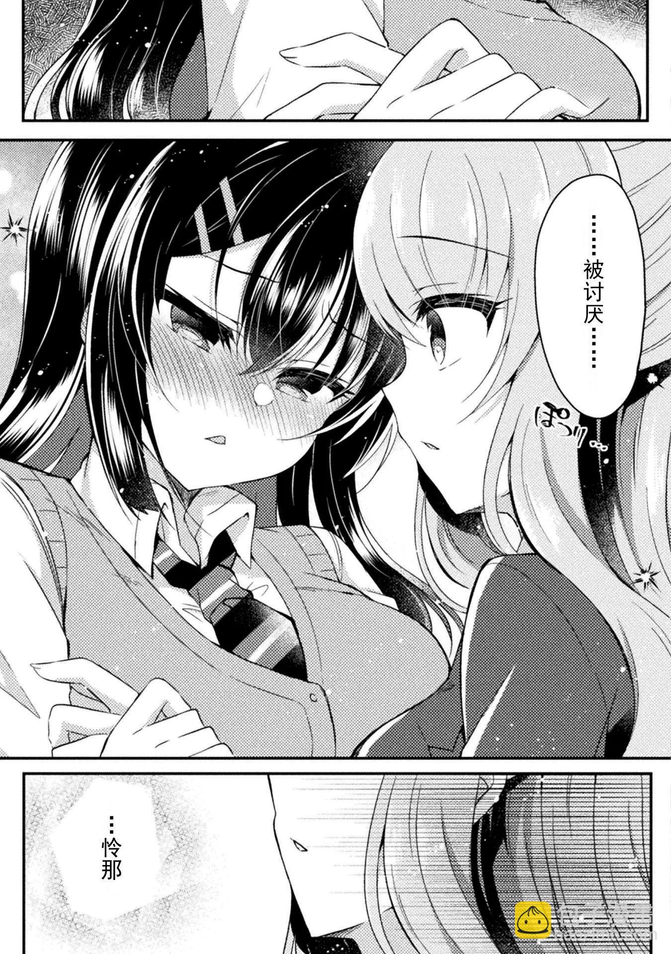 YURI LOVE SLAVE～放學後的二人世界 - 13話 - 3