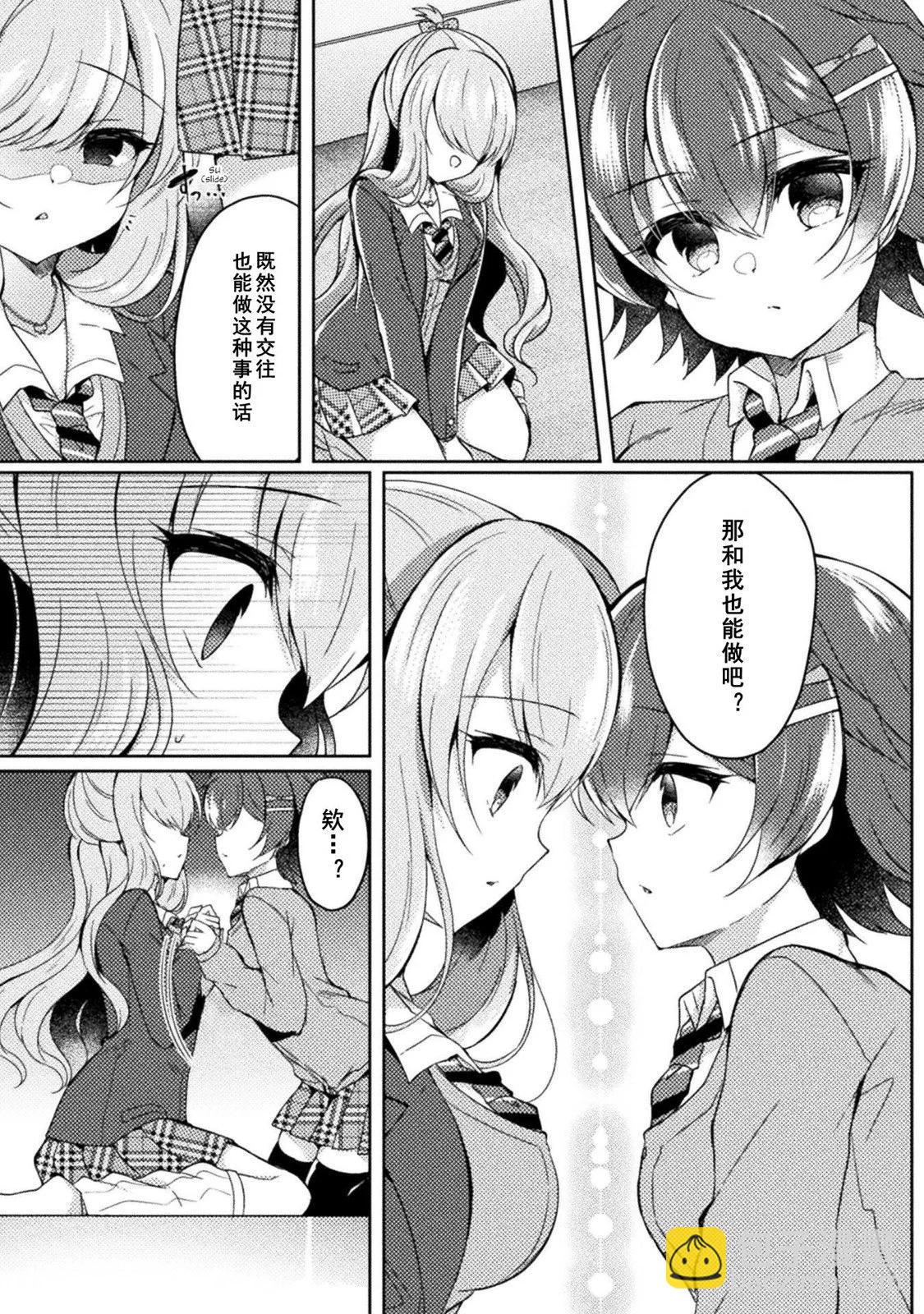 YURI LOVE SLAVE～放學後的二人世界 - 15話 - 4