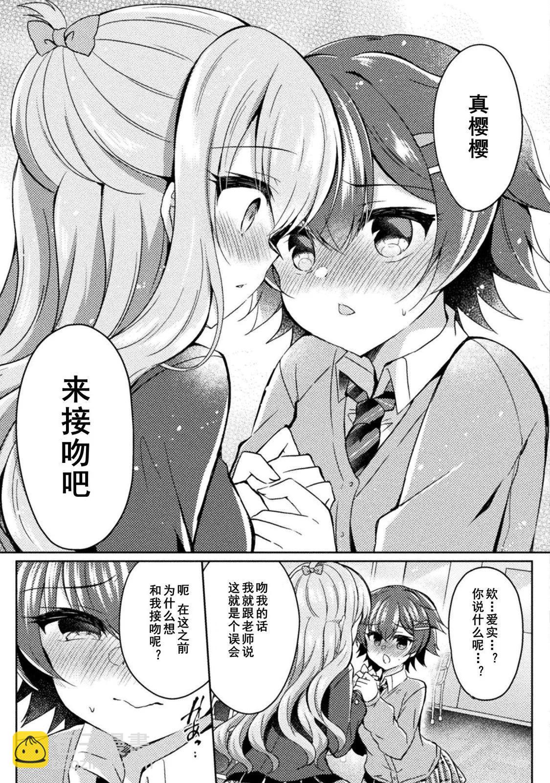 YURI LOVE SLAVE～放學後的二人世界 - 15話 - 5